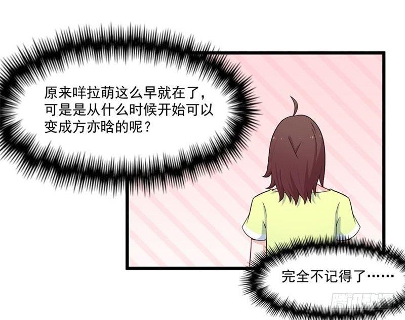 《咩拉萌》019迷雾 第19页