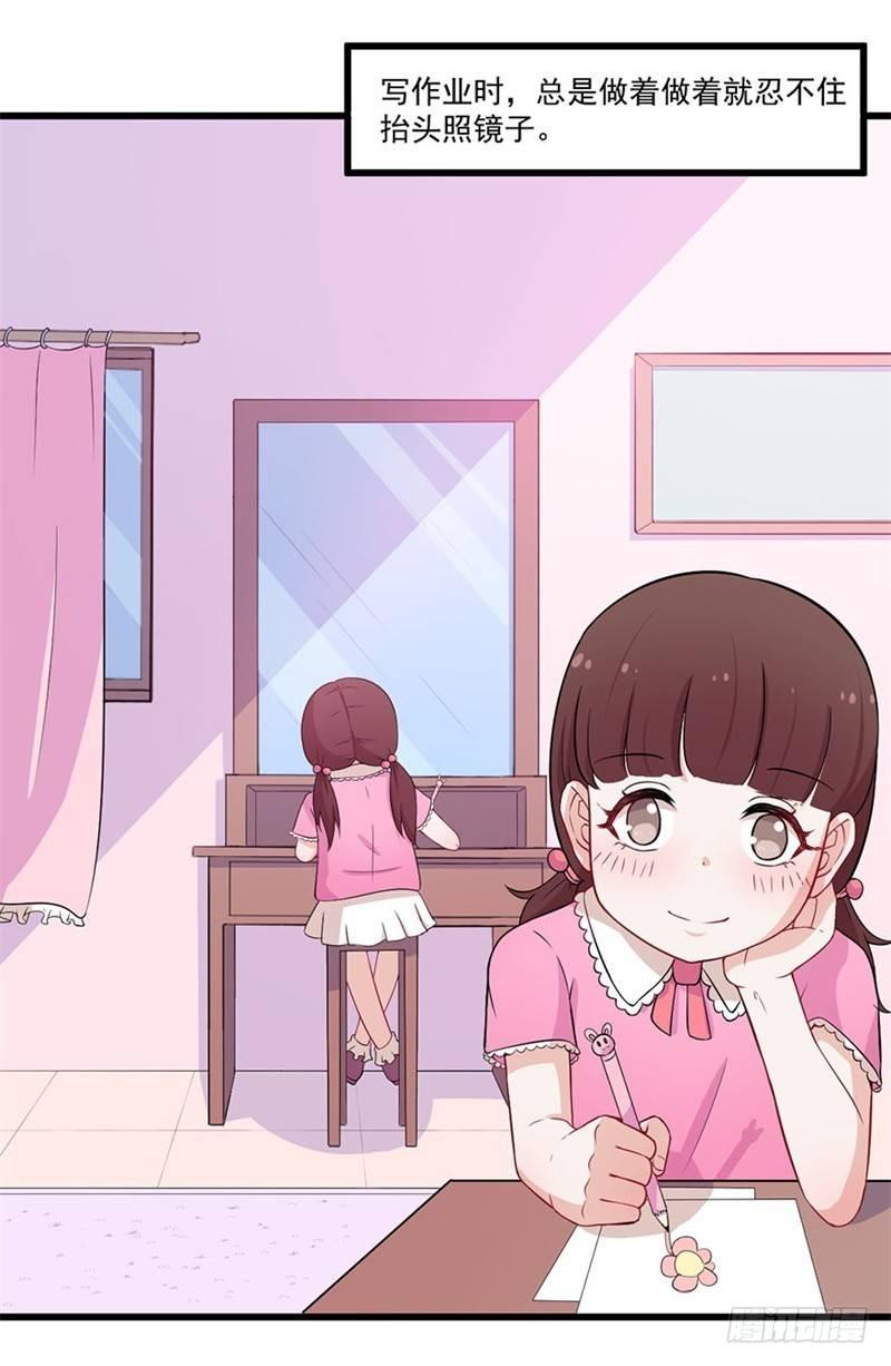 《咩拉萌》019迷雾 第23页