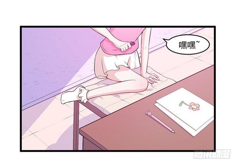 《咩拉萌》019迷雾 第25页