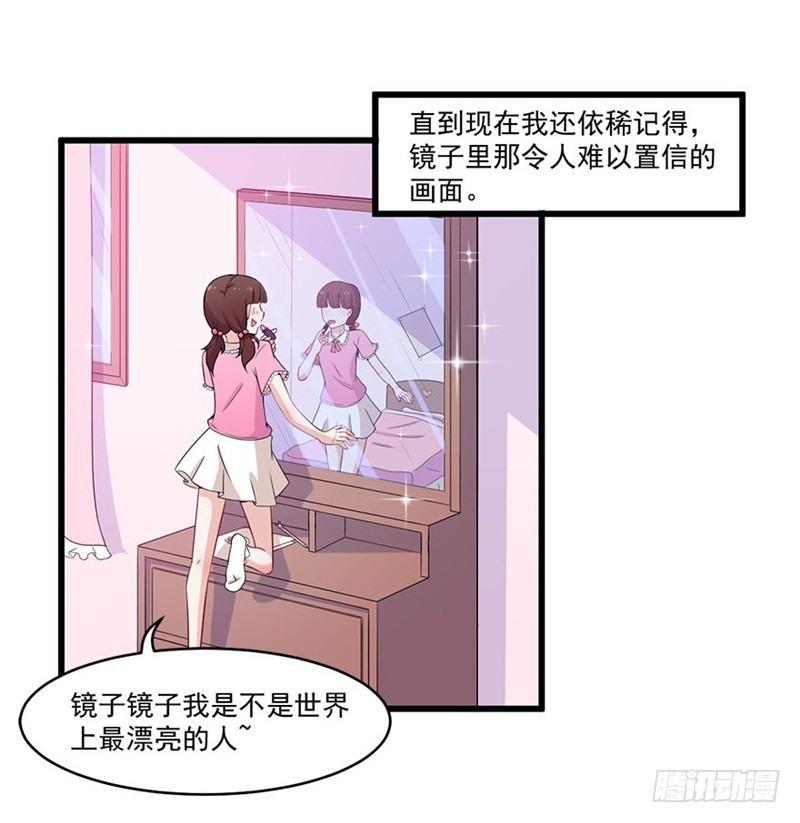 《咩拉萌》019迷雾 第26页