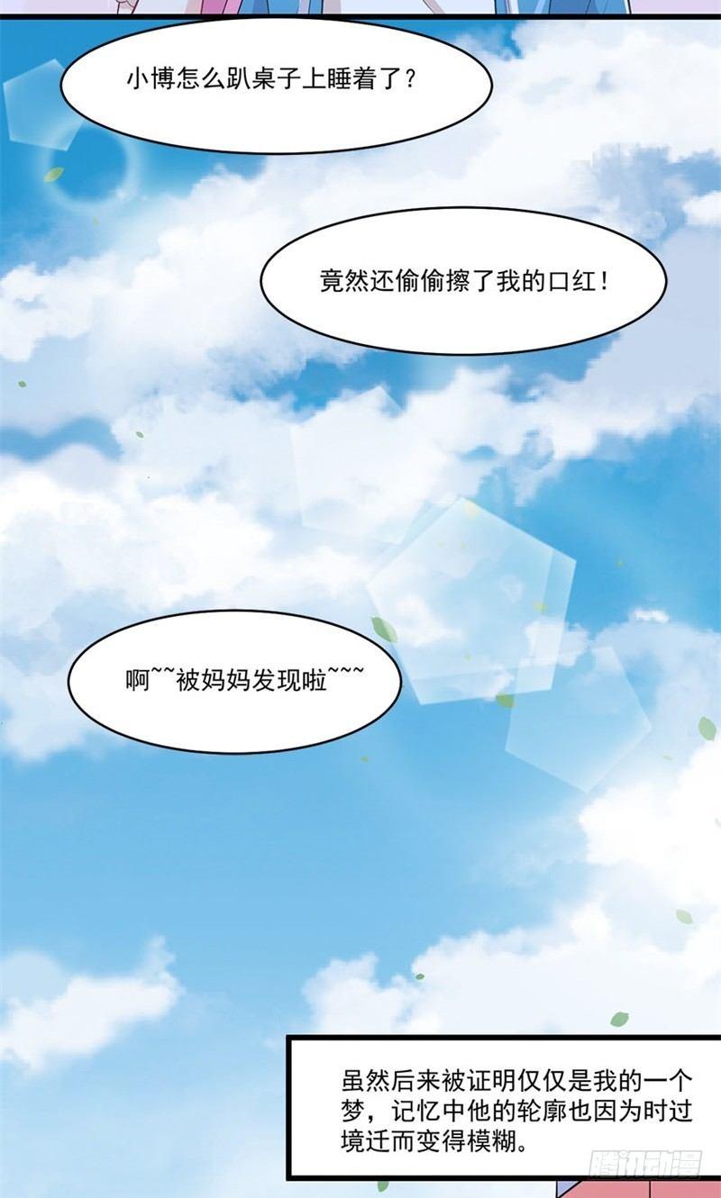 《咩拉萌》019迷雾 第28页