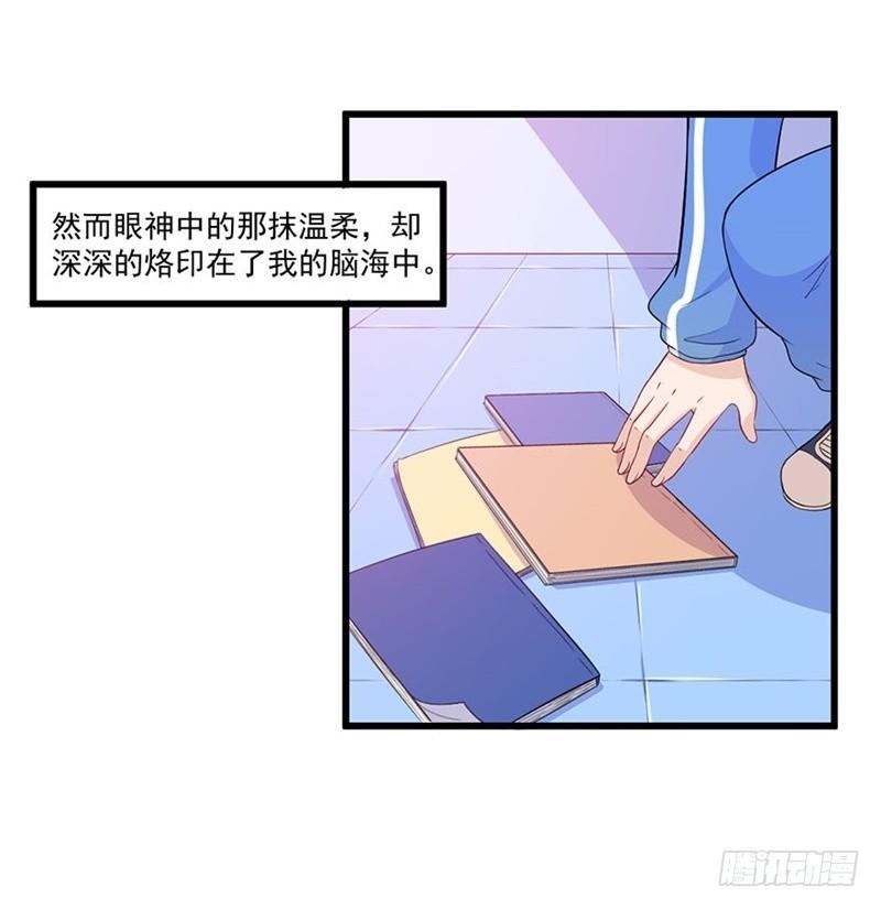 《咩拉萌》019迷雾 第30页