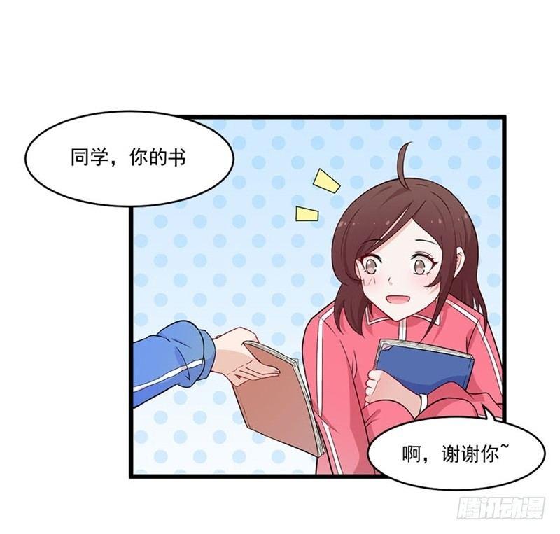 《咩拉萌》019迷雾 第31页
