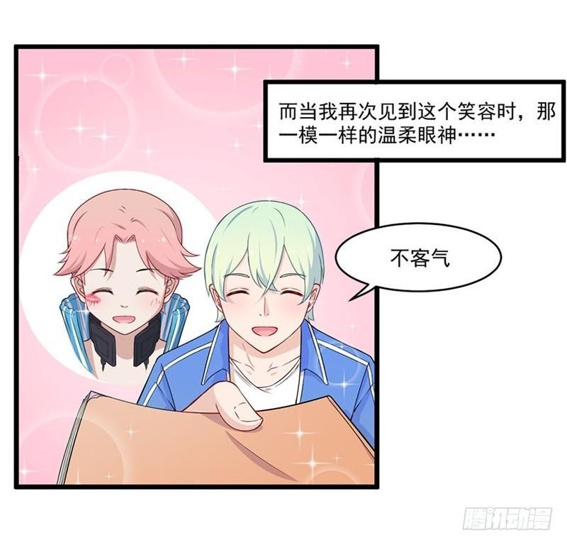 《咩拉萌》019迷雾 第32页