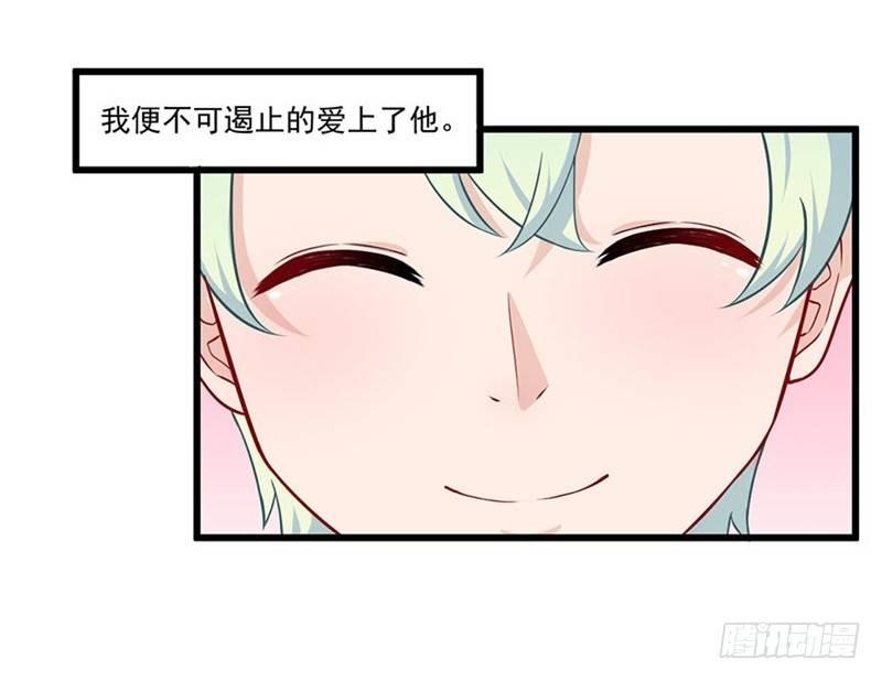 《咩拉萌》019迷雾 第33页