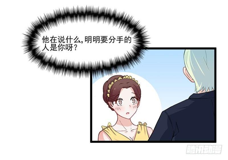 《咩拉萌》019迷雾 第3页