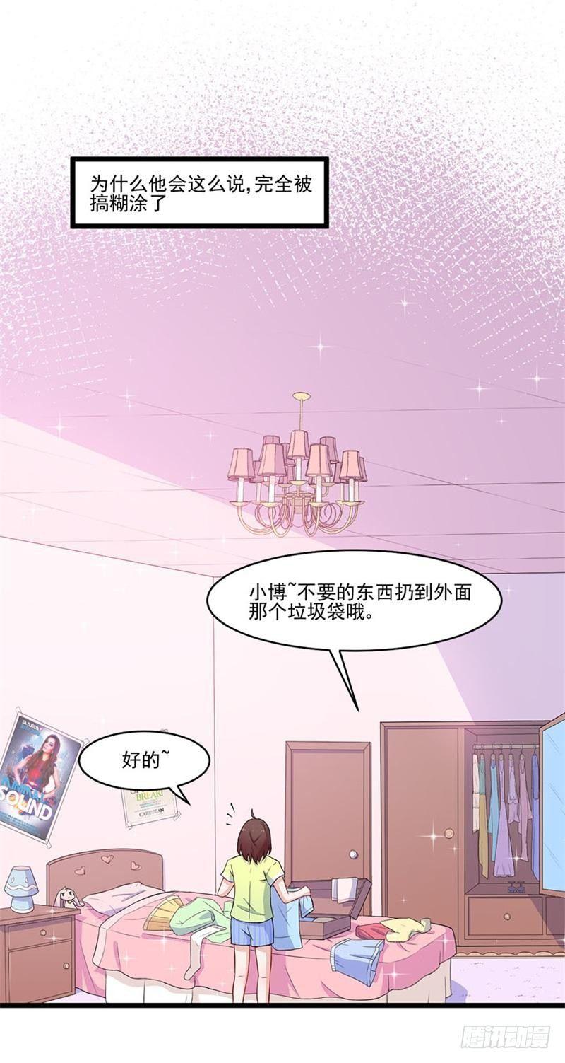 《咩拉萌》019迷雾 第6页