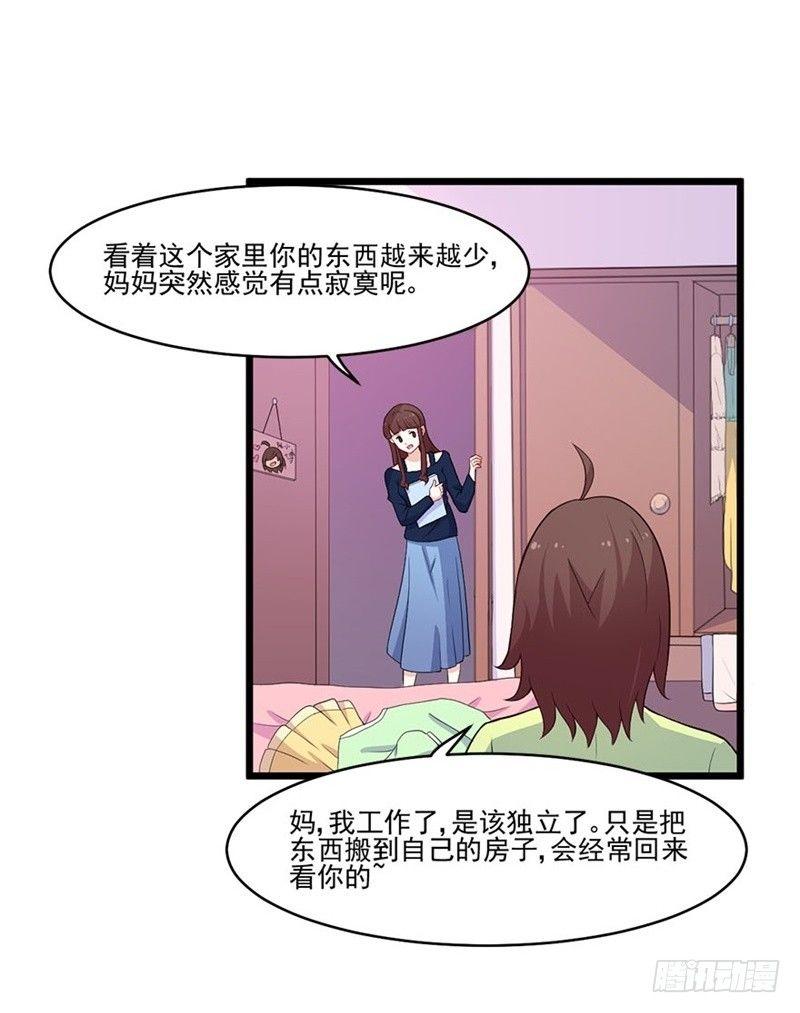《咩拉萌》019迷雾 第7页
