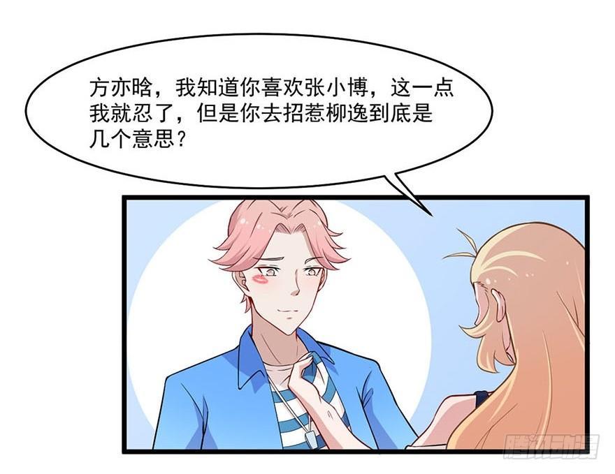 《咩拉萌》016合作危机 第13页