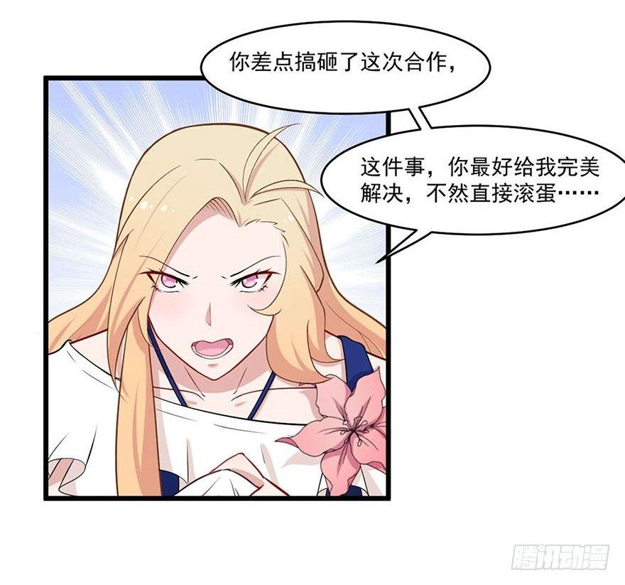 《咩拉萌》016合作危机 第14页