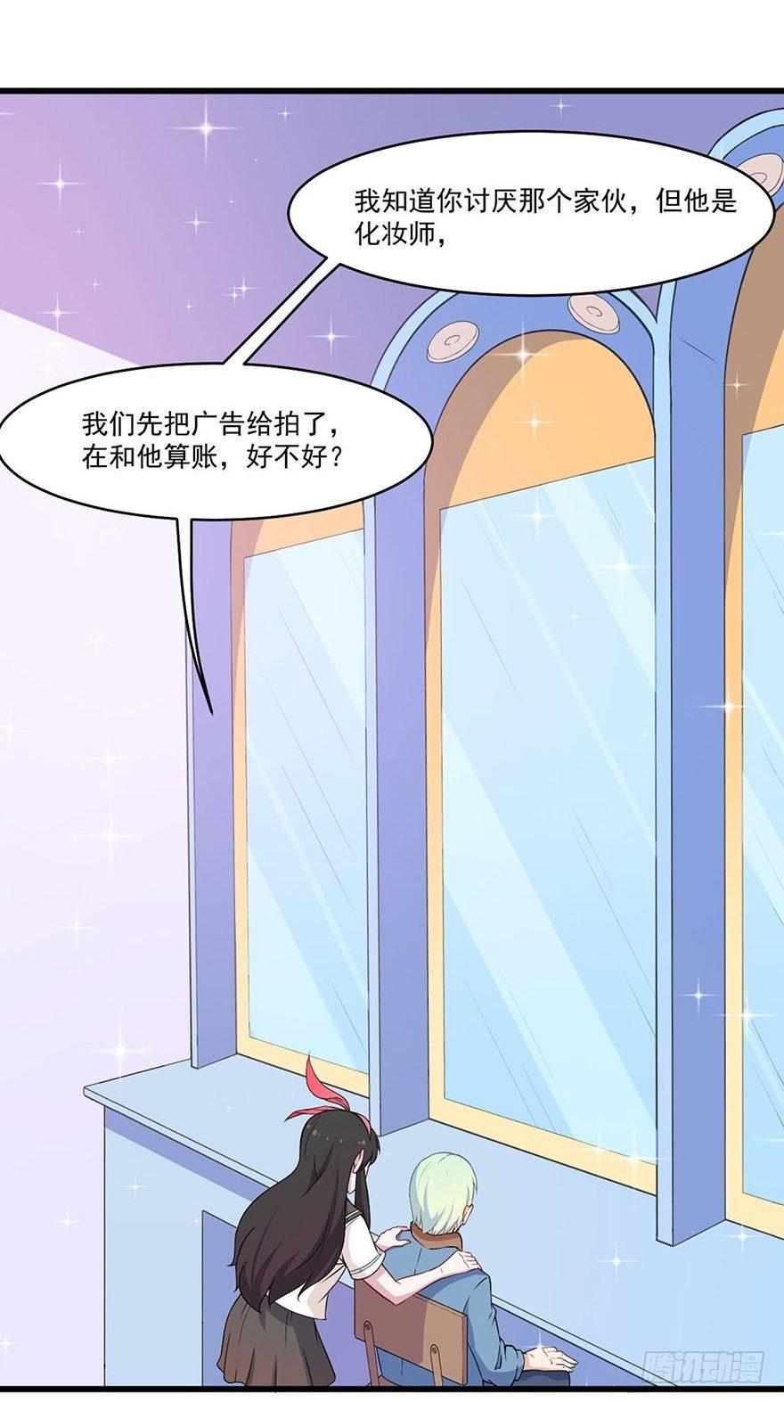 《咩拉萌》016合作危机 第15页