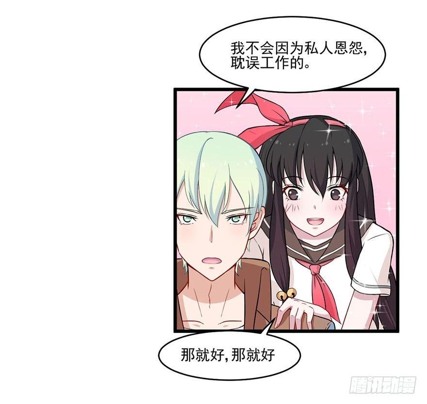 《咩拉萌》016合作危机 第16页