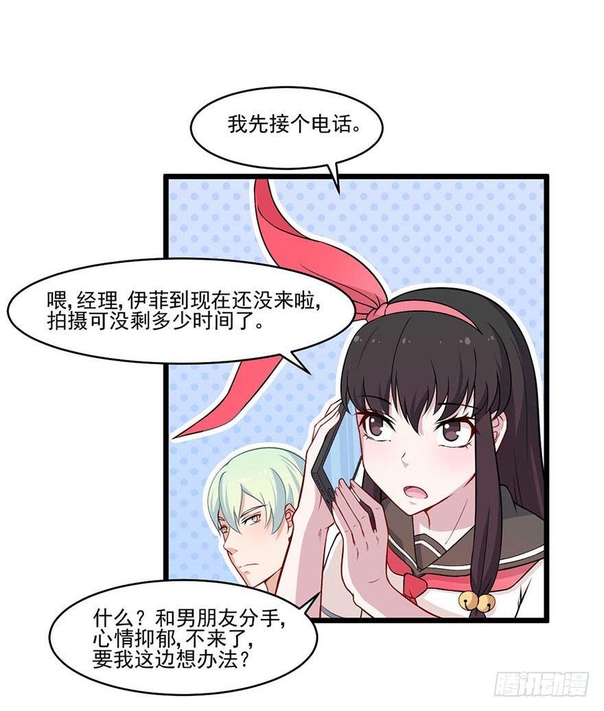 《咩拉萌》016合作危机 第18页
