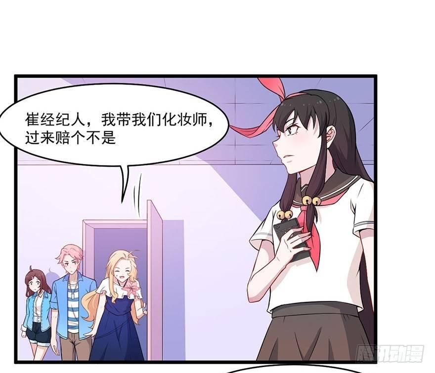 《咩拉萌》016合作危机 第20页