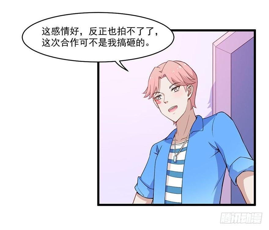 《咩拉萌》016合作危机 第23页