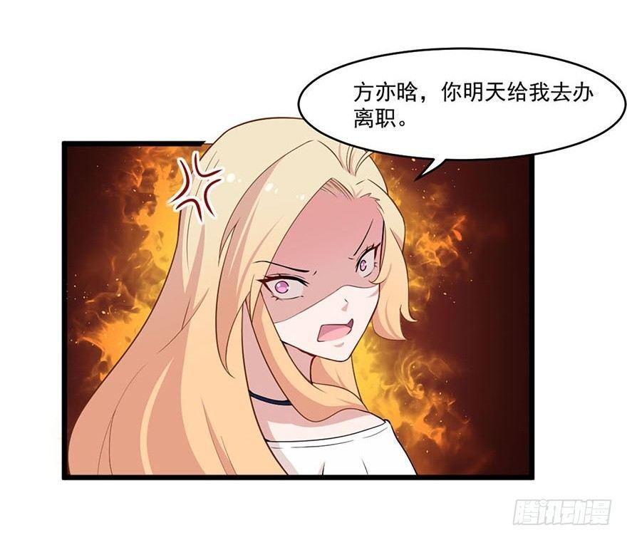 《咩拉萌》016合作危机 第24页