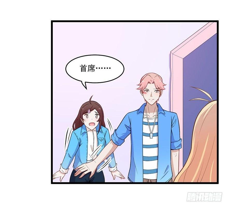 《咩拉萌》016合作危机 第25页
