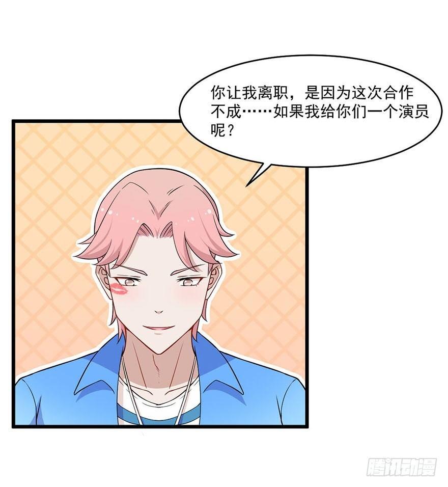 《咩拉萌》016合作危机 第26页
