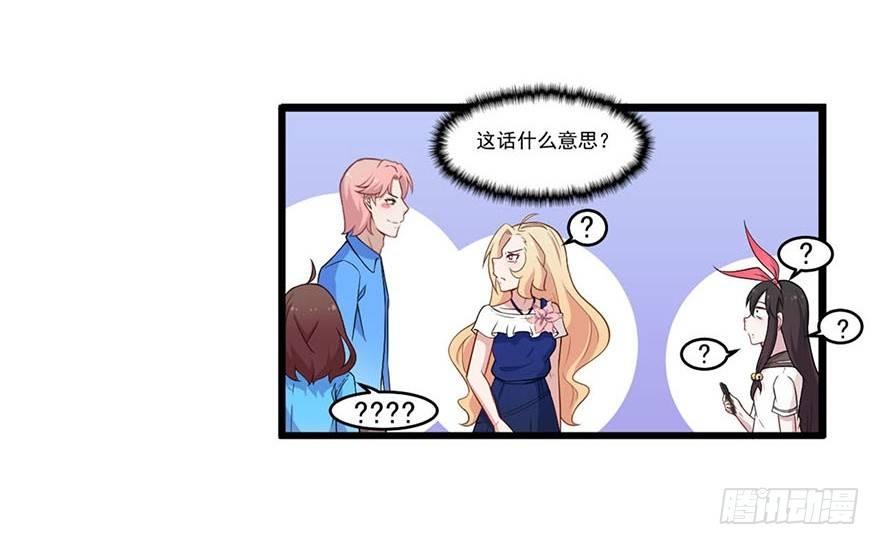 《咩拉萌》016合作危机 第27页