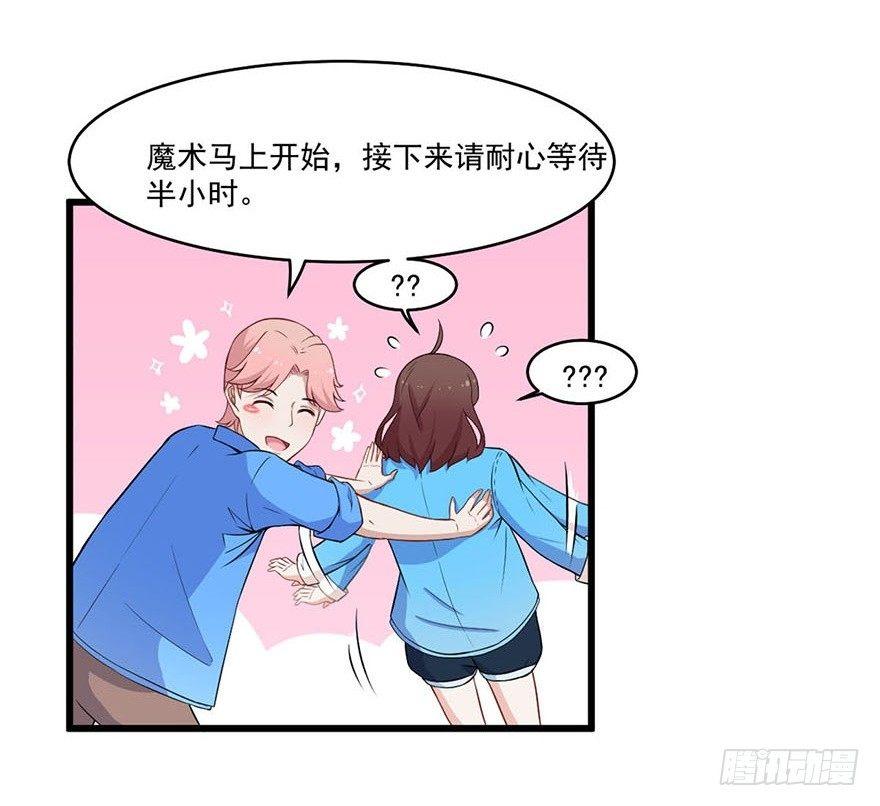 《咩拉萌》016合作危机 第28页