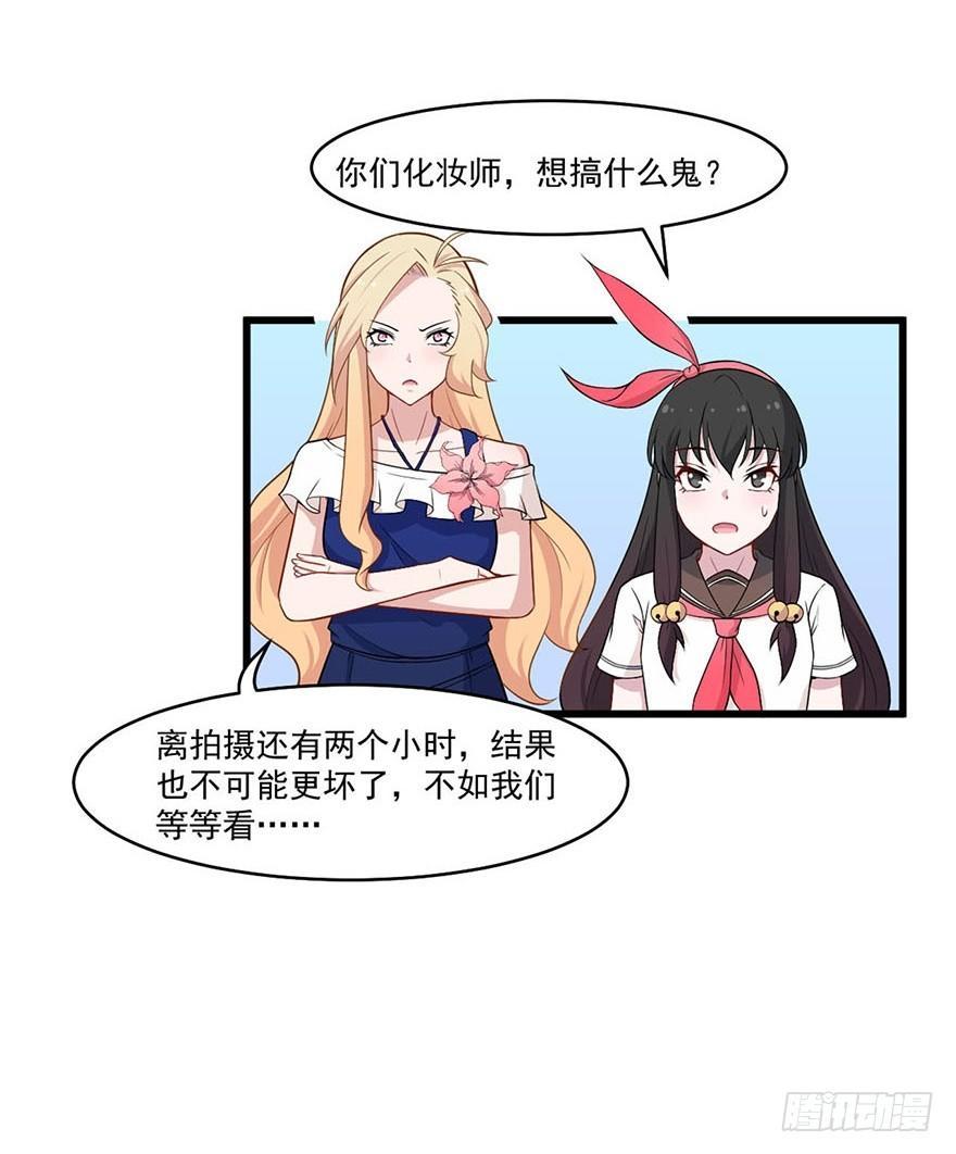 《咩拉萌》016合作危机 第29页