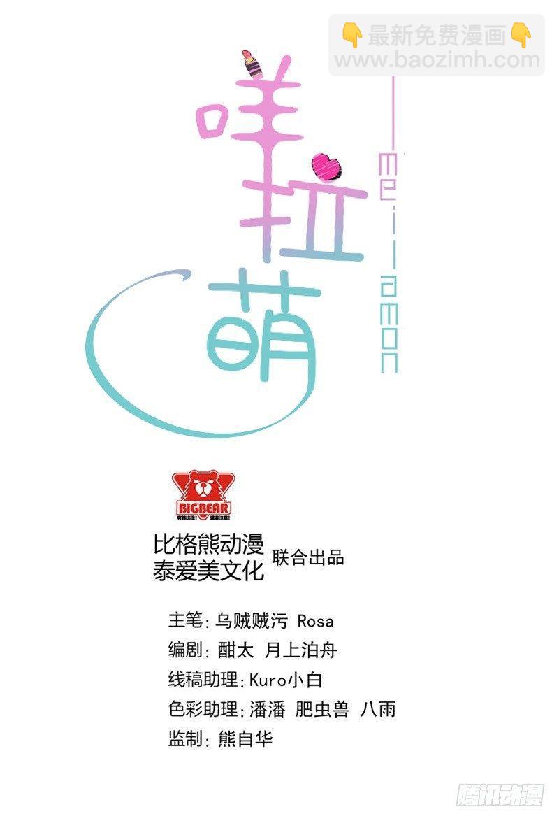 《咩拉萌》016合作危机 第2页