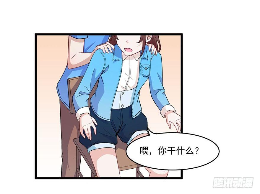 《咩拉萌》016合作危机 第30页