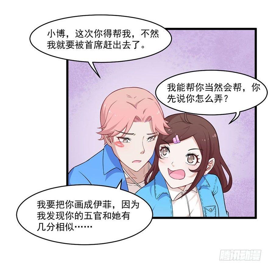 《咩拉萌》016合作危机 第31页