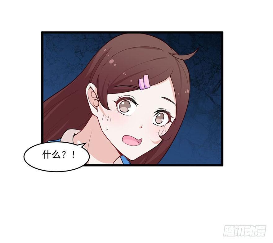 《咩拉萌》016合作危机 第32页