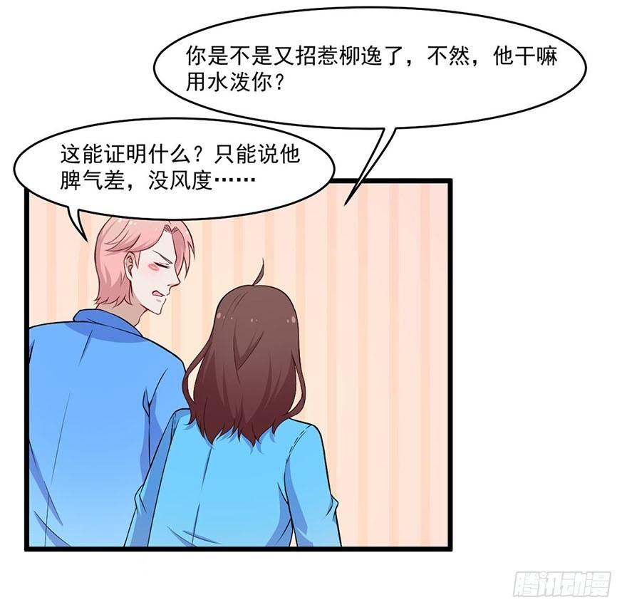 《咩拉萌》016合作危机 第3页