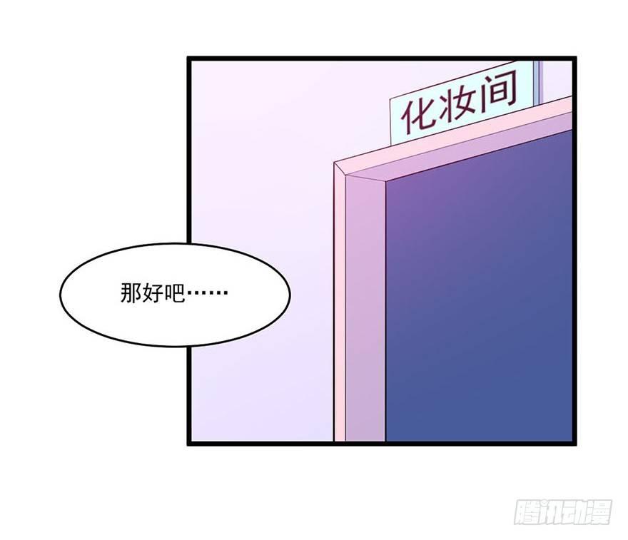 《咩拉萌》017女明星的替身 第10页