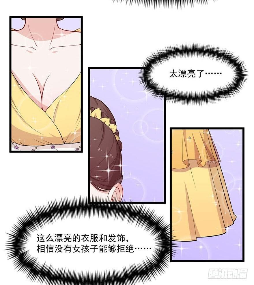《咩拉萌》017女明星的替身 第14页