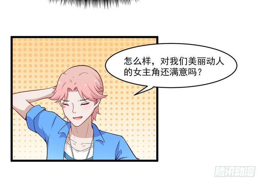 《咩拉萌》017女明星的替身 第15页