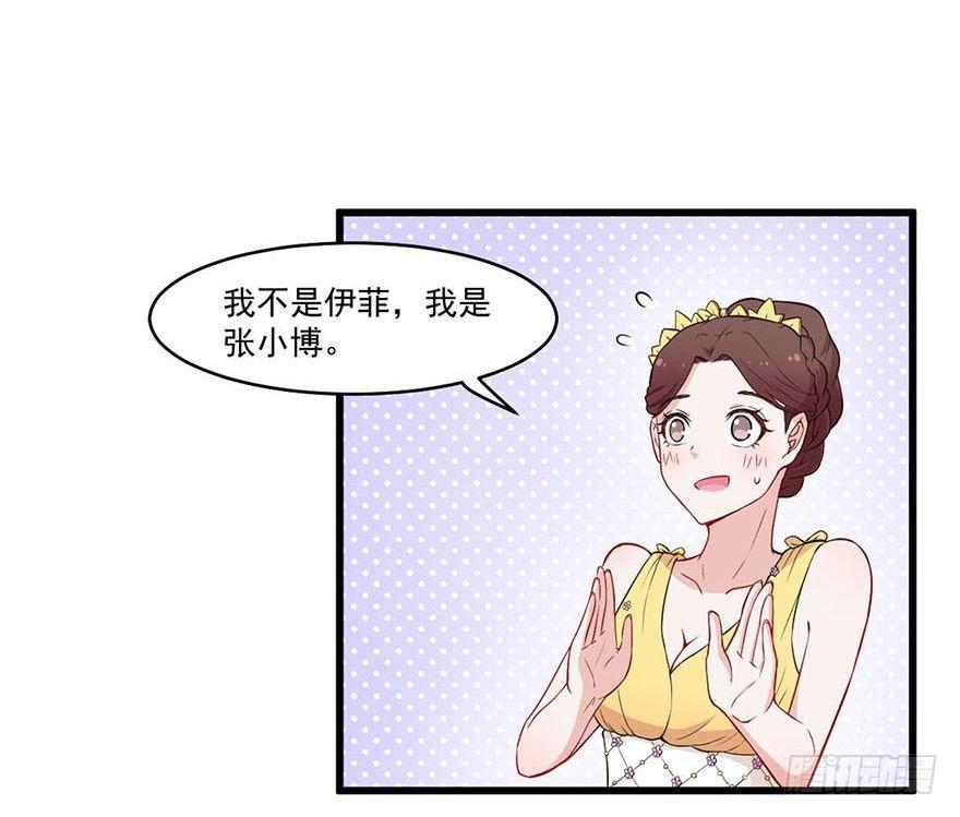 《咩拉萌》017女明星的替身 第17页