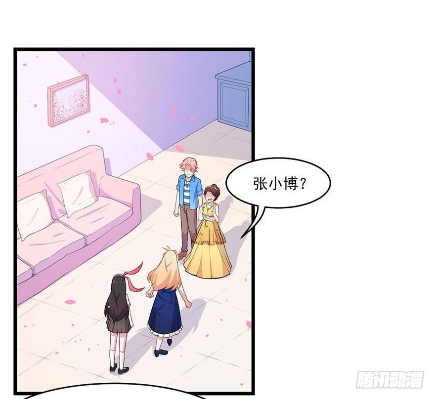 《咩拉萌》017女明星的替身 第18页