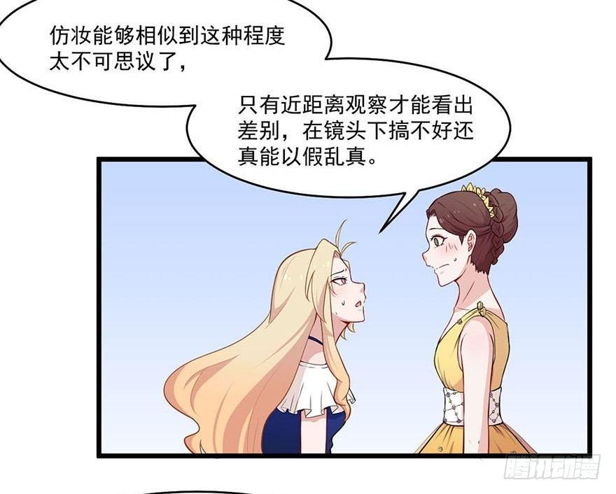 《咩拉萌》017女明星的替身 第19页