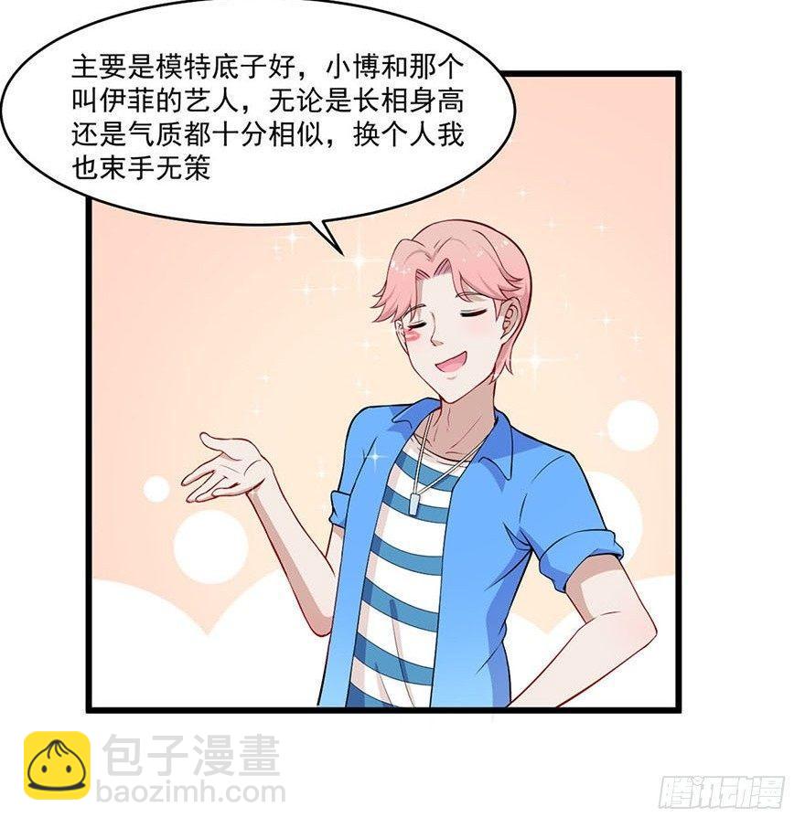 《咩拉萌》017女明星的替身 第20页