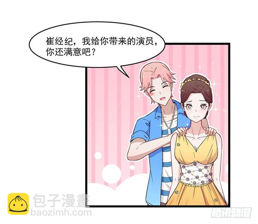 《咩拉萌》017女明星的替身 第21页
