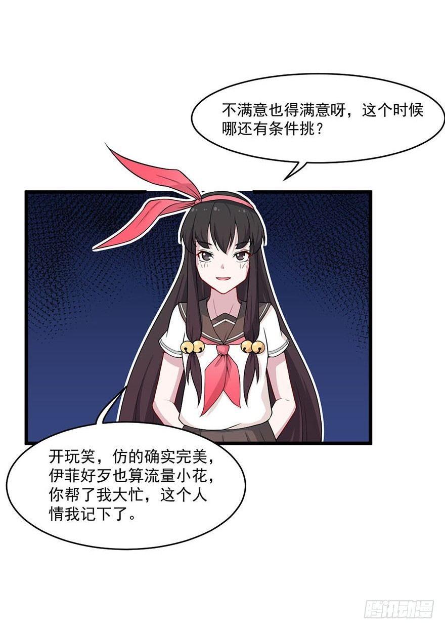 《咩拉萌》017女明星的替身 第22页