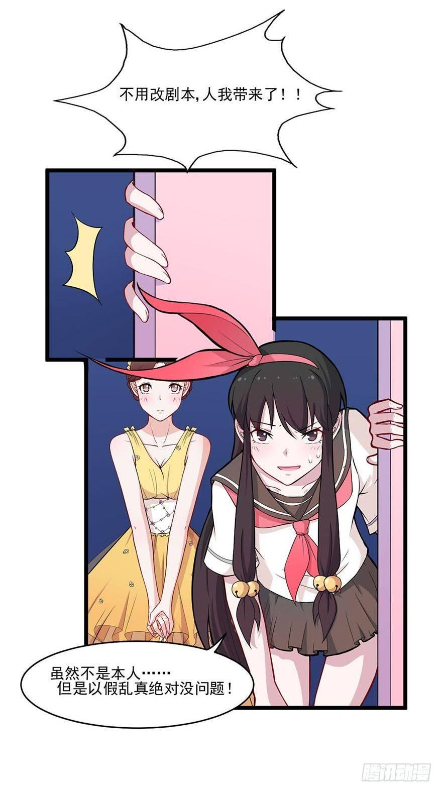 《咩拉萌》017女明星的替身 第25页