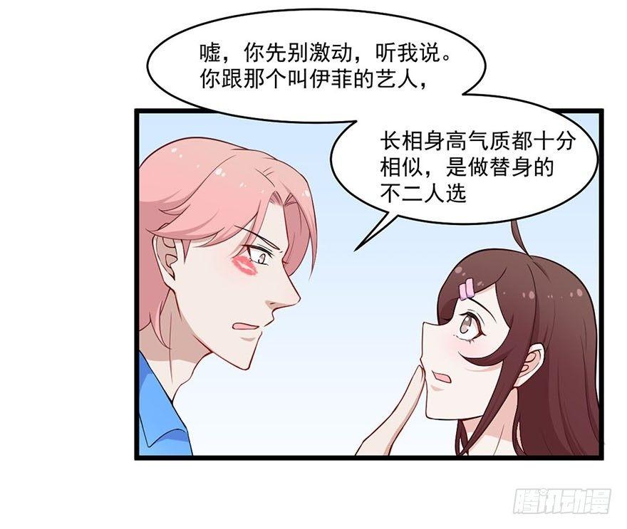 《咩拉萌》017女明星的替身 第3页