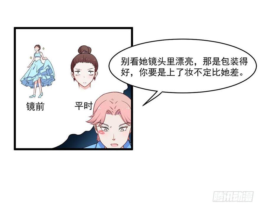 《咩拉萌》017女明星的替身 第4页
