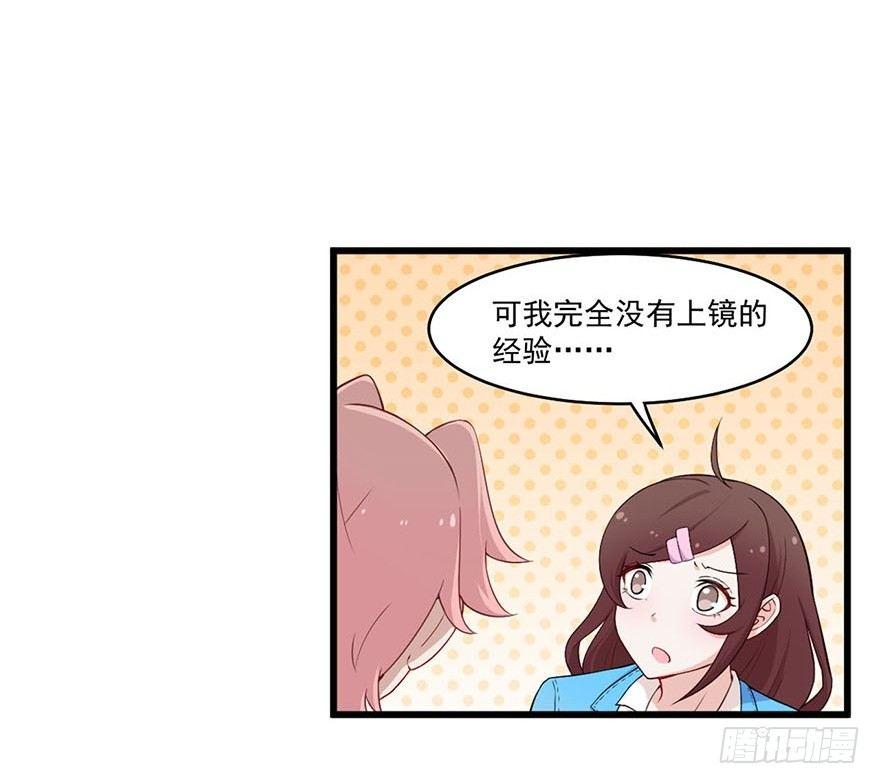 《咩拉萌》017女明星的替身 第5页
