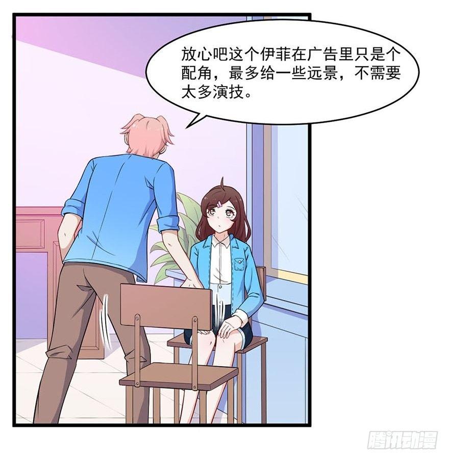 《咩拉萌》017女明星的替身 第6页