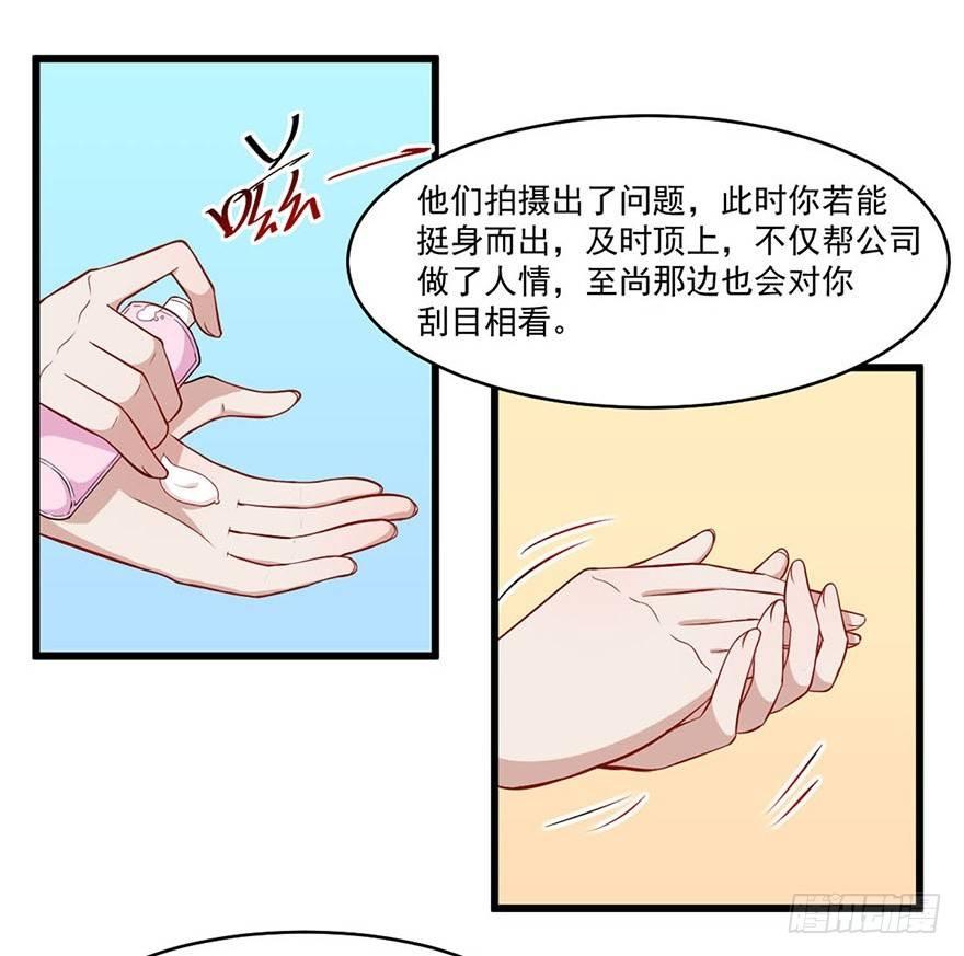 《咩拉萌》017女明星的替身 第7页