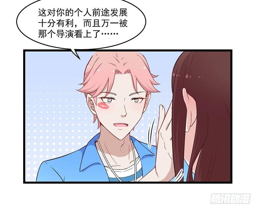 《咩拉萌》017女明星的替身 第8页