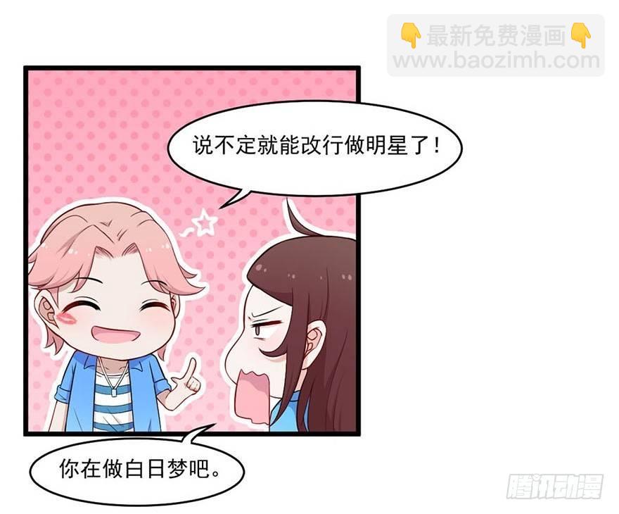 《咩拉萌》017女明星的替身 第9页