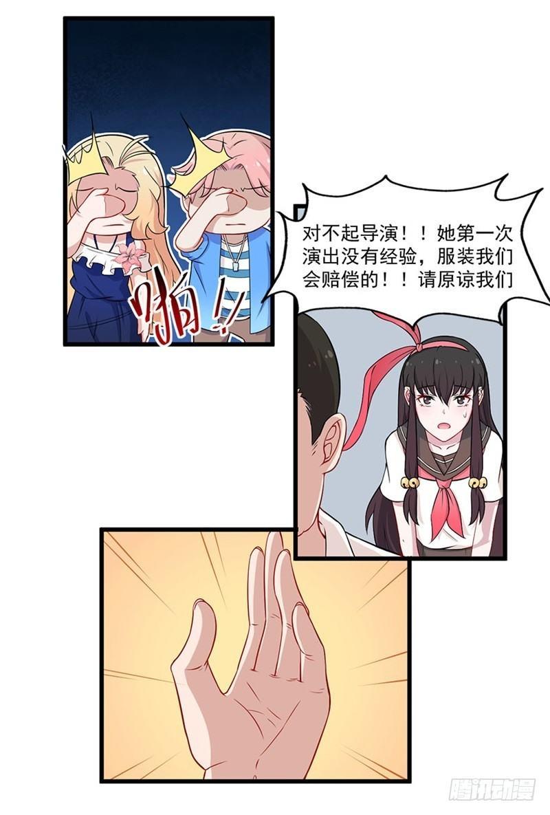 《咩拉萌》018意外发展 第17页