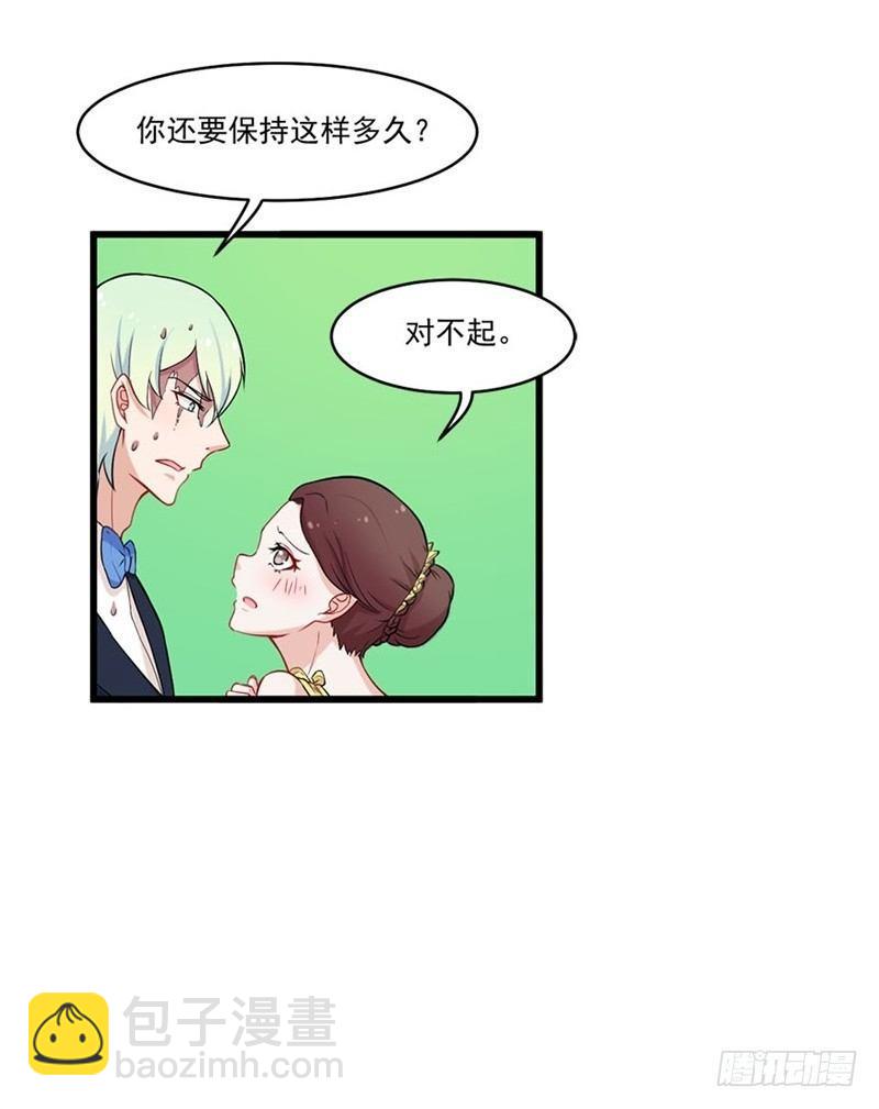 《咩拉萌》018意外发展 第20页