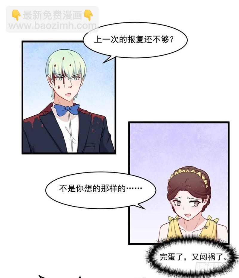 《咩拉萌》018意外发展 第21页
